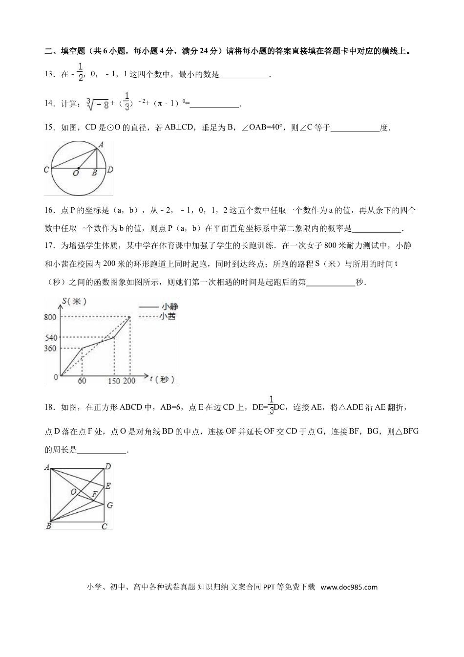 【中考历年真题】2016年重庆市中考数学试卷(B卷)（含解析版）.doc