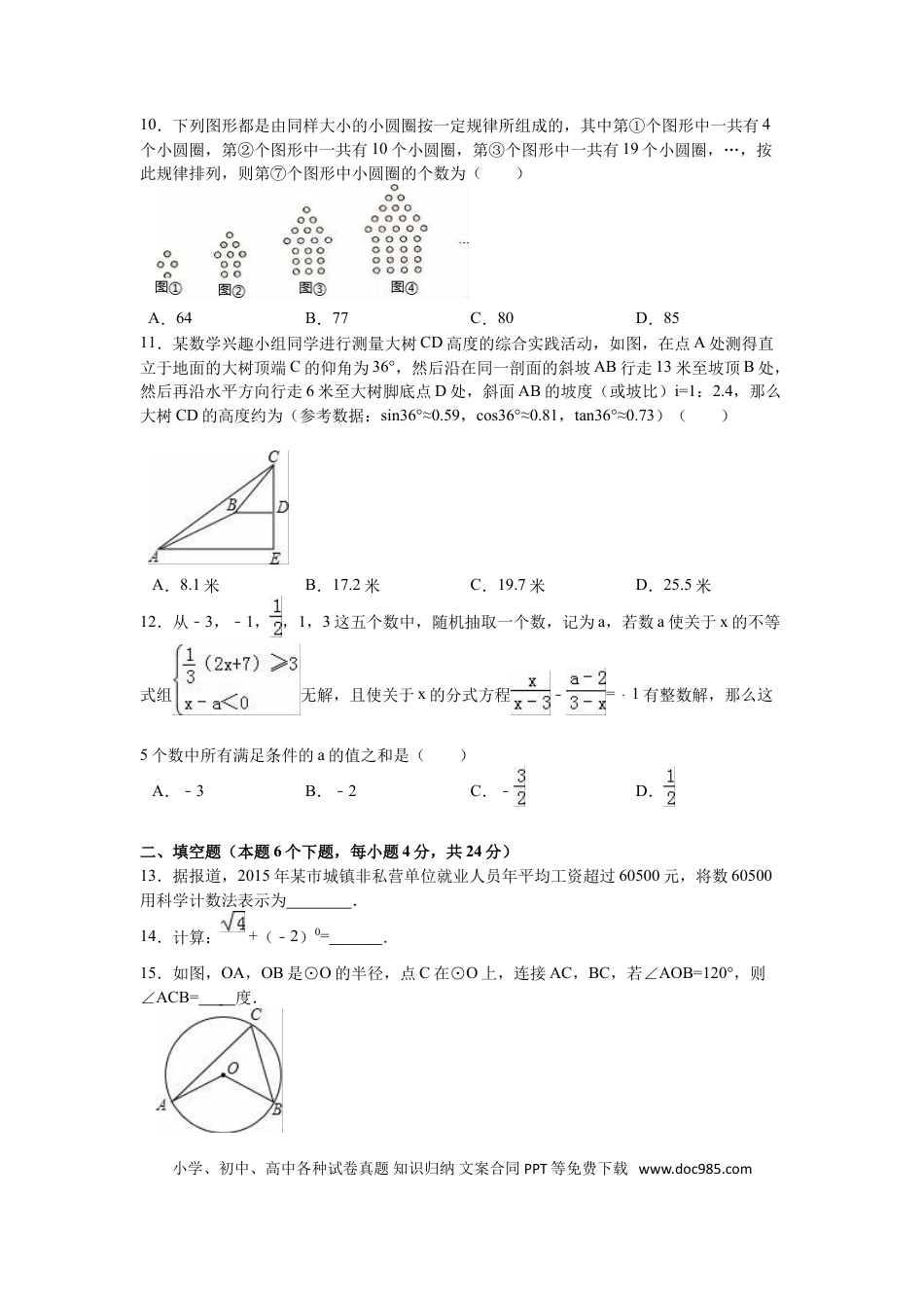 【中考历年真题】2016年重庆市中考数学试卷(A卷)（含解析版）.doc