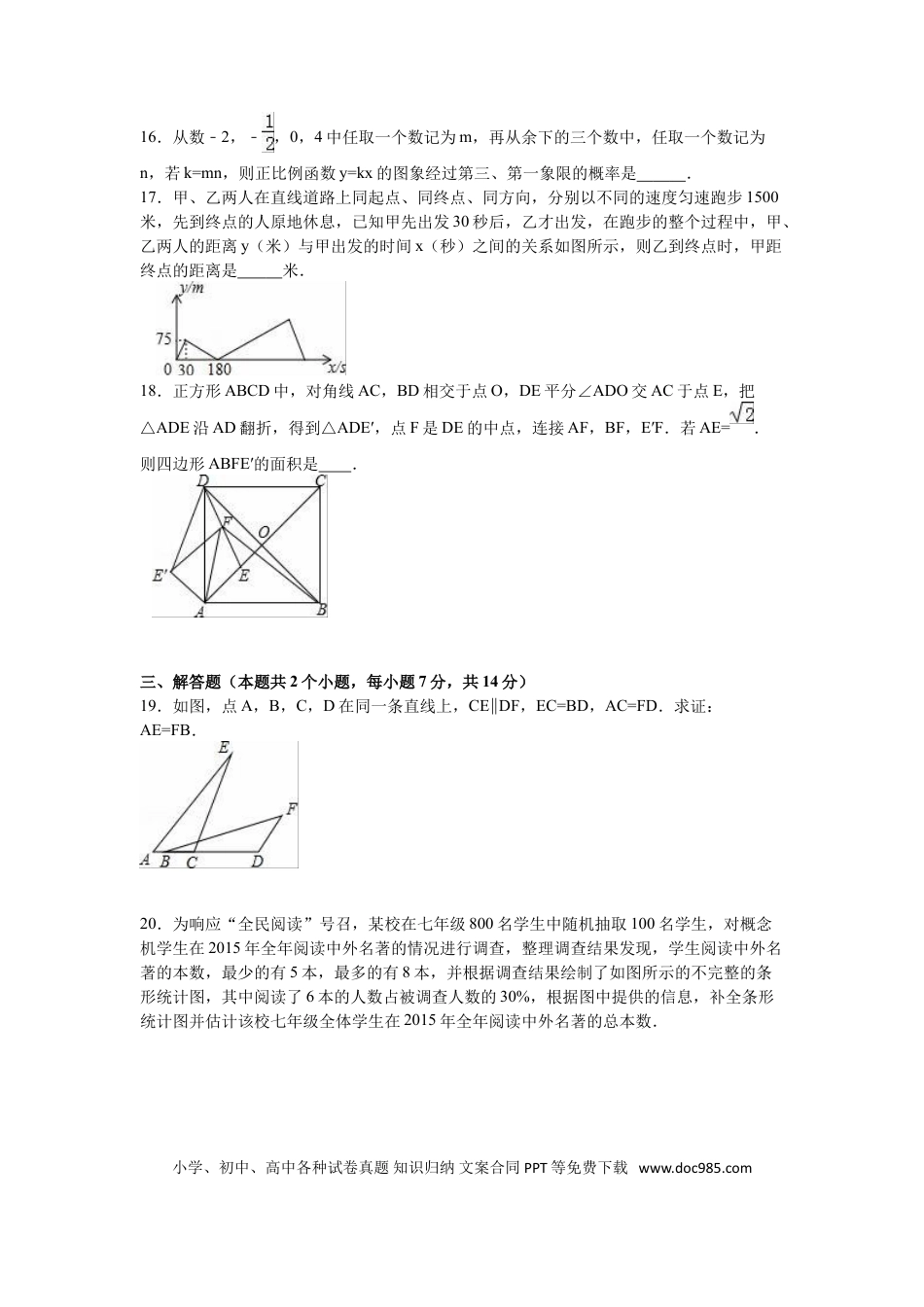 【中考历年真题】2016年重庆市中考数学试卷(A卷)（含解析版）.doc