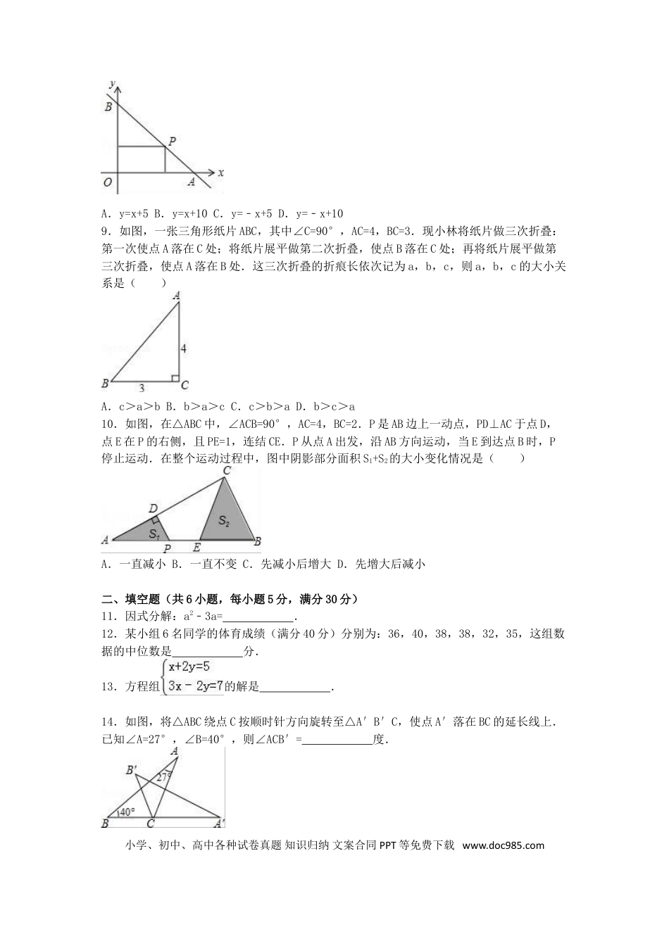 【中考历年真题】2016年浙江省温州市中考数学试卷（含解析版）.doc
