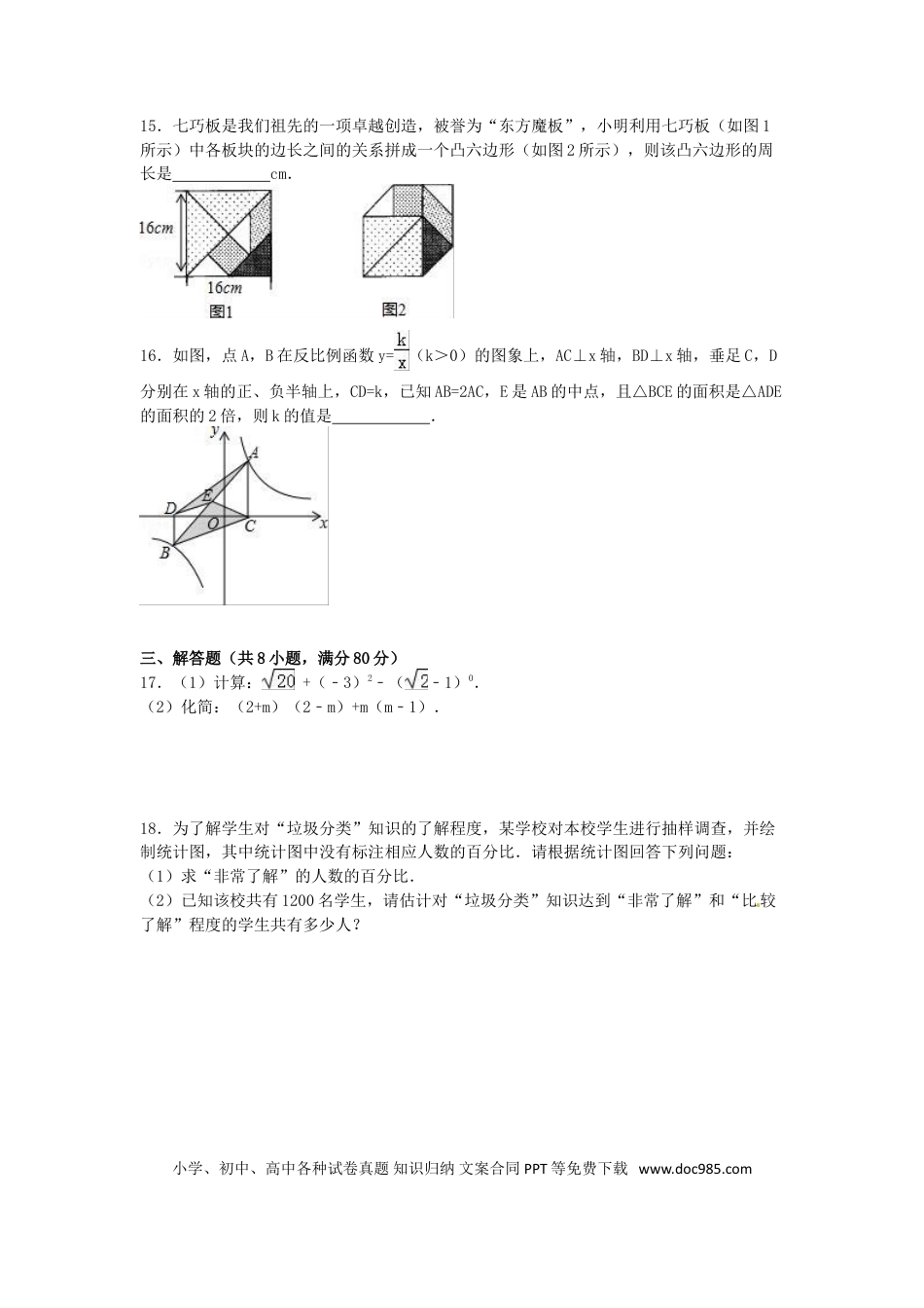 【中考历年真题】2016年浙江省温州市中考数学试卷（含解析版）.doc