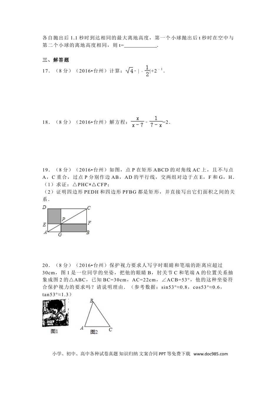 【中考历年真题】2016年浙江省台州市中考数学试卷（含解析版）.doc