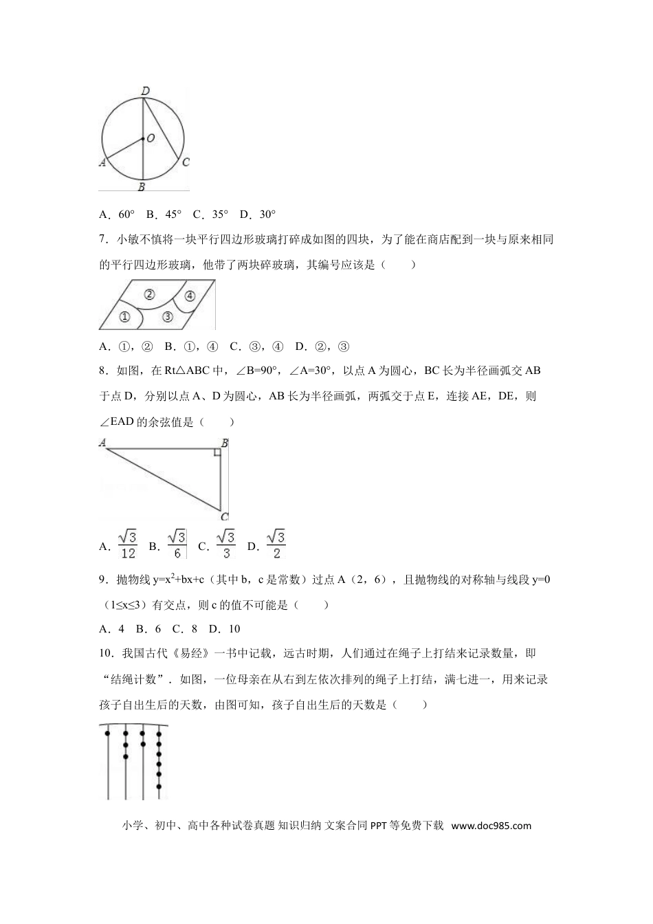 【中考历年真题】2016年浙江省绍兴市中考数学试卷（含解析版）.doc