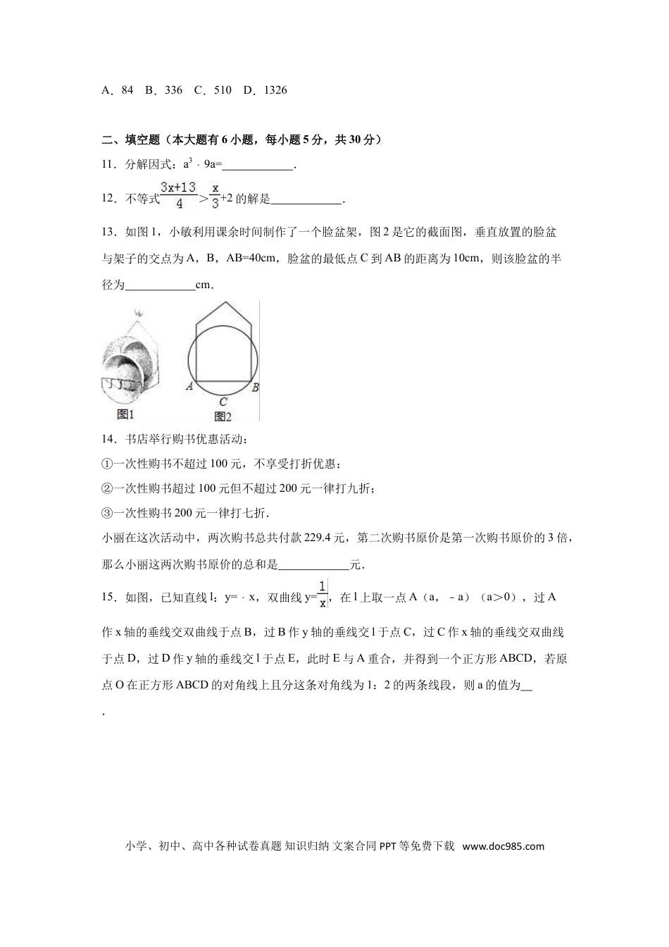 【中考历年真题】2016年浙江省绍兴市中考数学试卷（含解析版）.doc