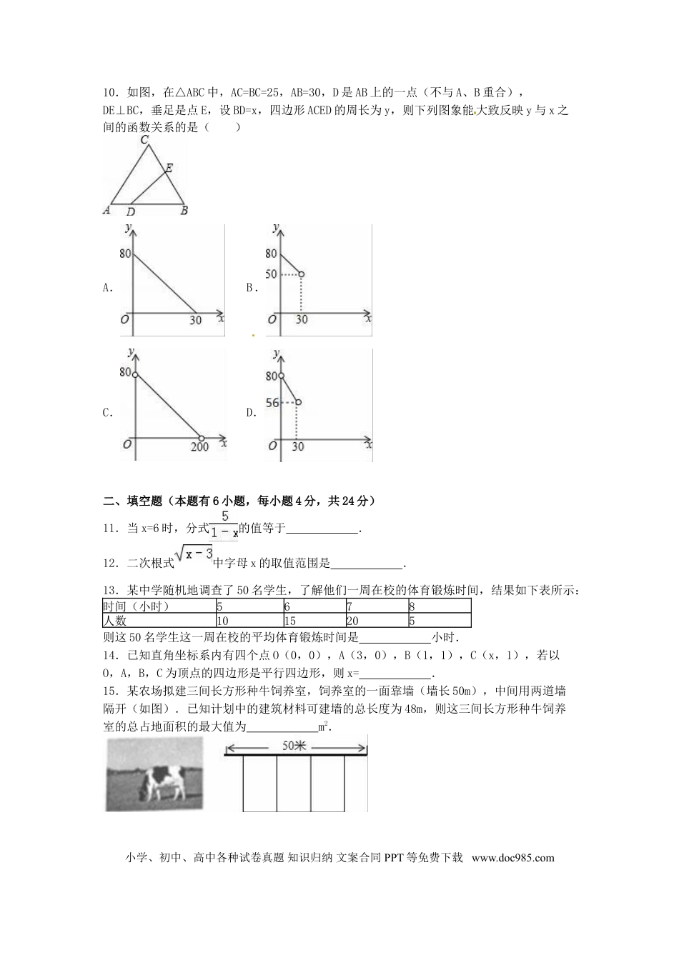 【中考历年真题】2016年浙江省衢州市中考数学试卷（含解析版）.doc