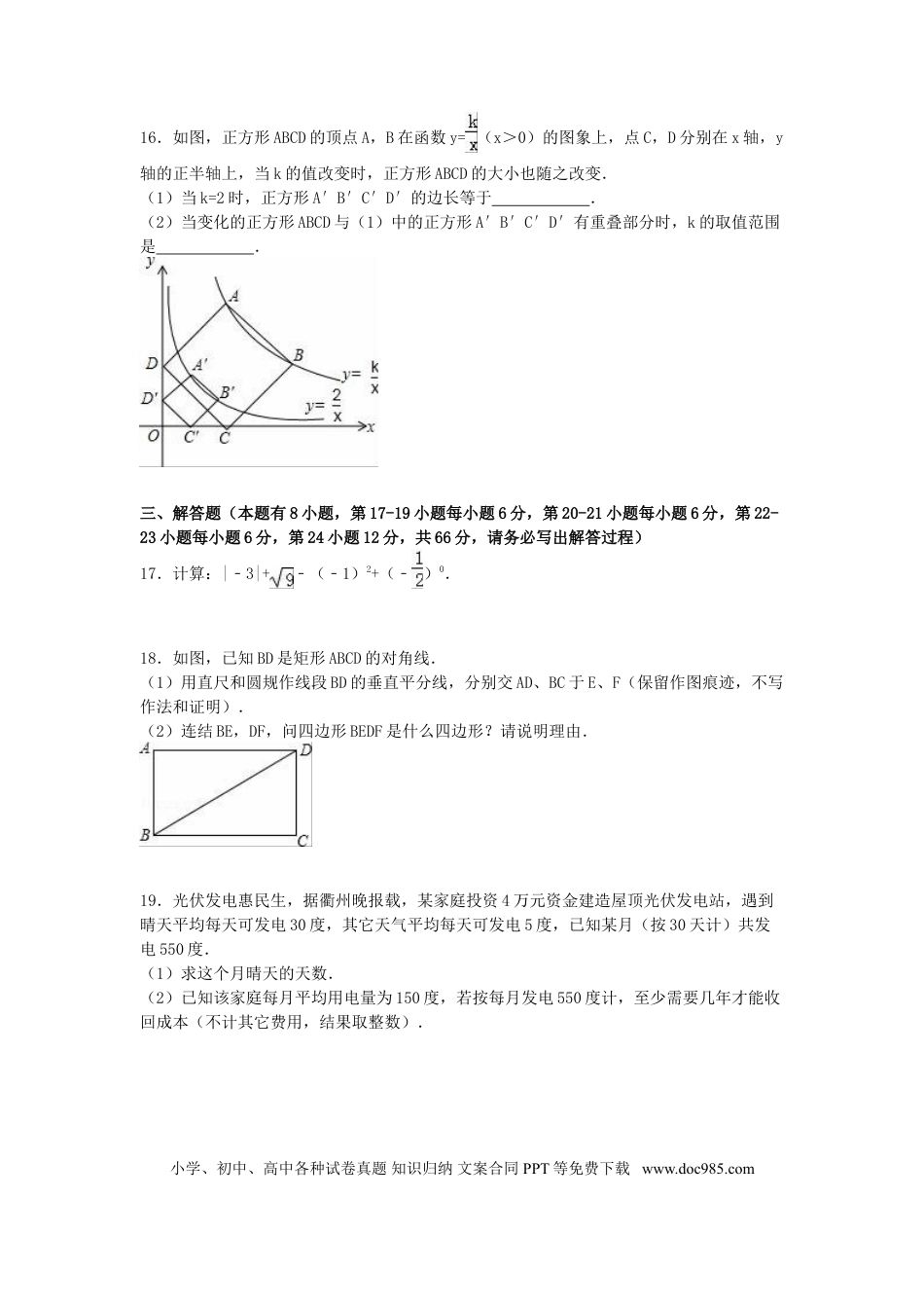 【中考历年真题】2016年浙江省衢州市中考数学试卷（含解析版）.doc