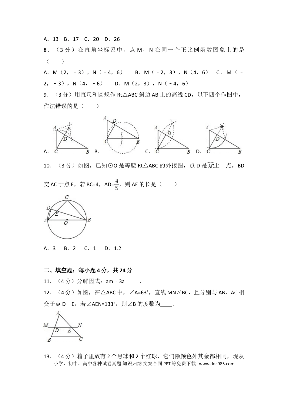 【中考历年真题】2016年浙江省丽水市中考数学试卷（含解析版）.doc
