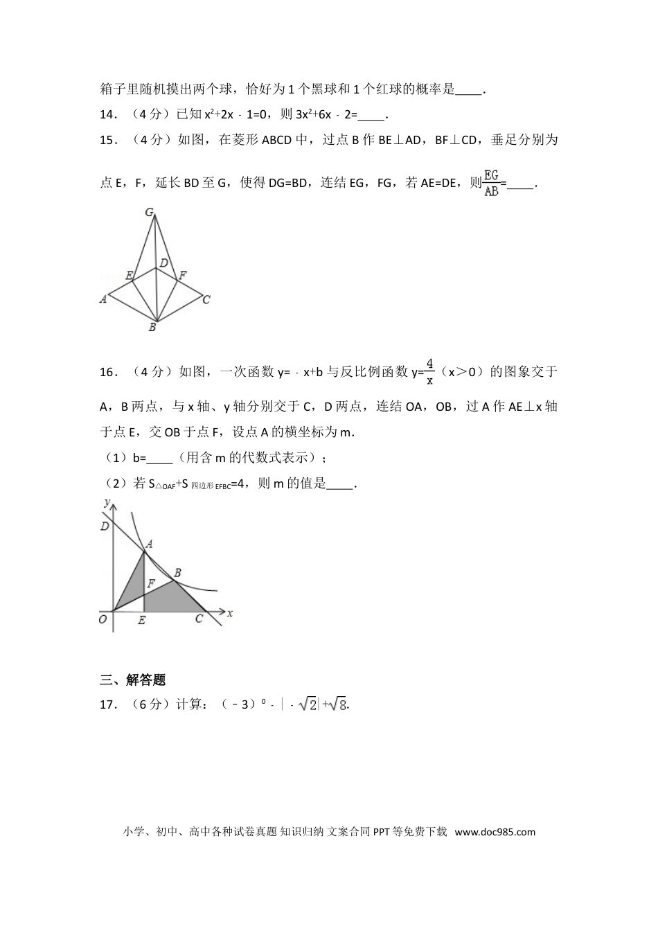 【中考历年真题】2016年浙江省丽水市中考数学试卷（含解析版）.doc