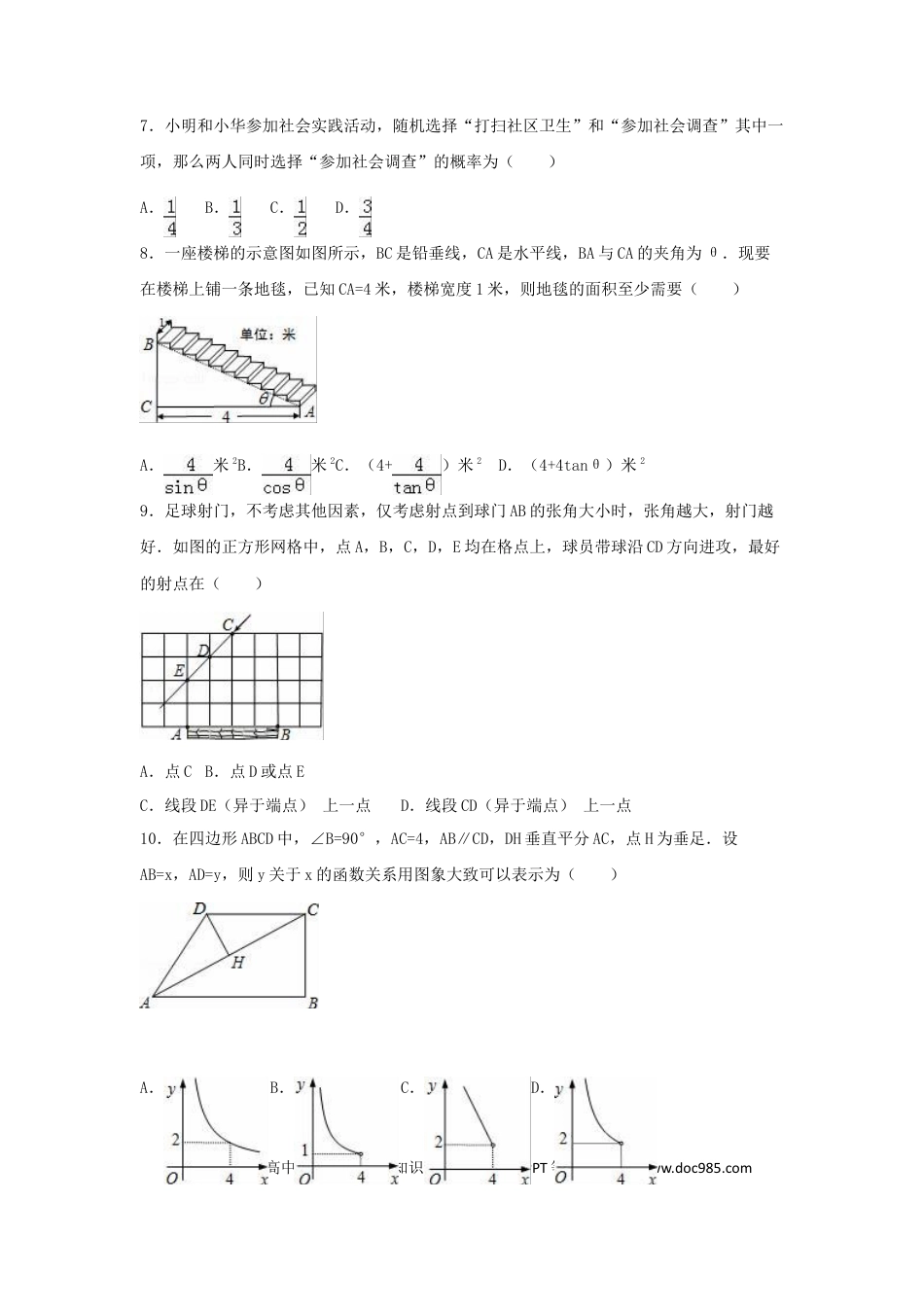 【中考历年真题】2016年浙江省金华市中考数学试卷（含解析版）.doc