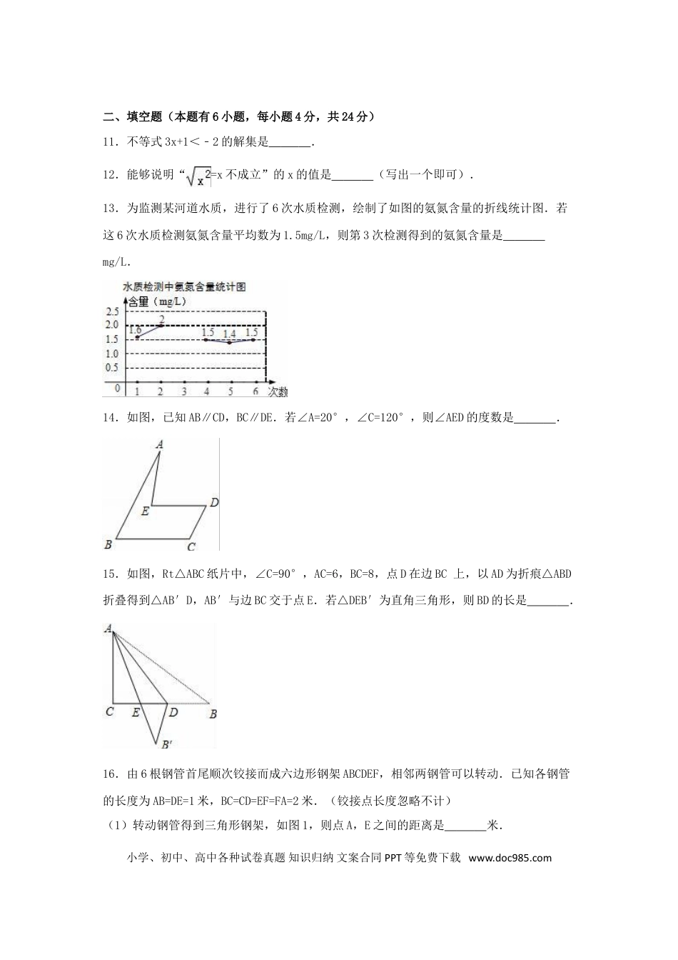【中考历年真题】2016年浙江省金华市中考数学试卷（含解析版）.doc
