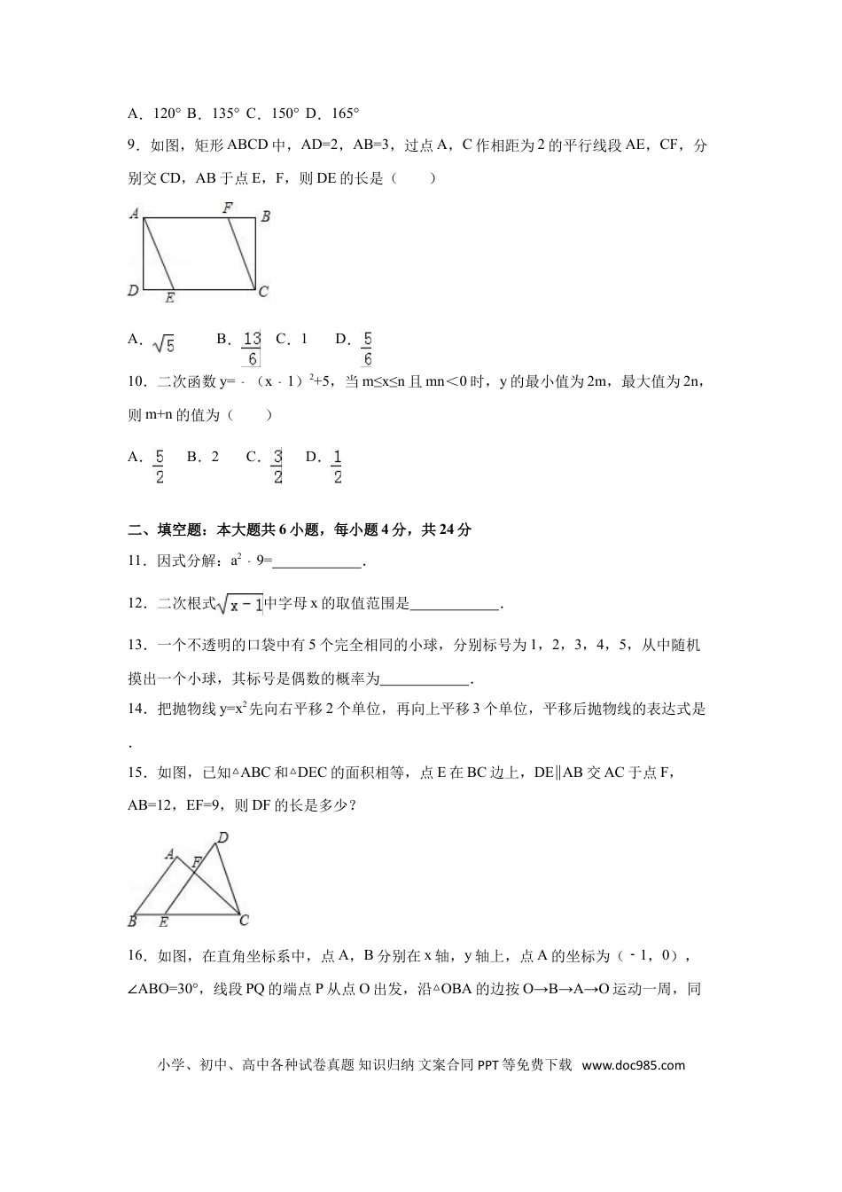 【中考历年真题】2016年浙江省嘉兴市、舟山市中考数学试卷（含解析版）.doc