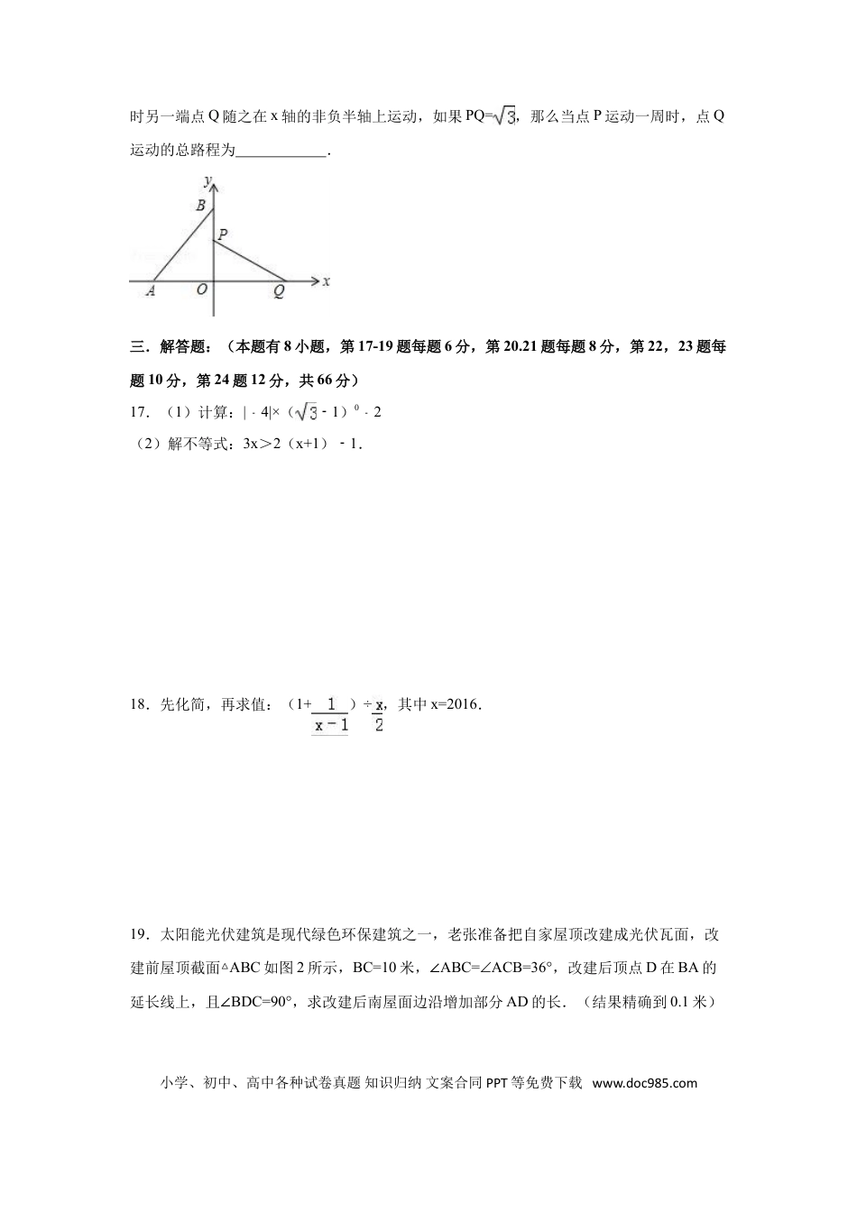 【中考历年真题】2016年浙江省嘉兴市、舟山市中考数学试卷（含解析版）.doc