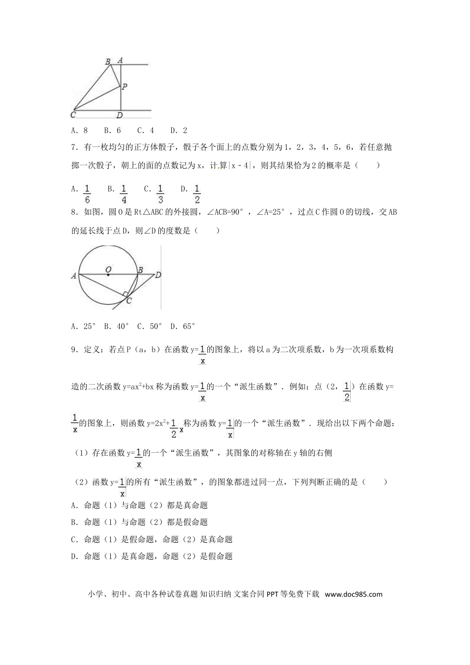 【中考历年真题】2016年浙江省湖州市中考数学试卷（含解析版）.doc