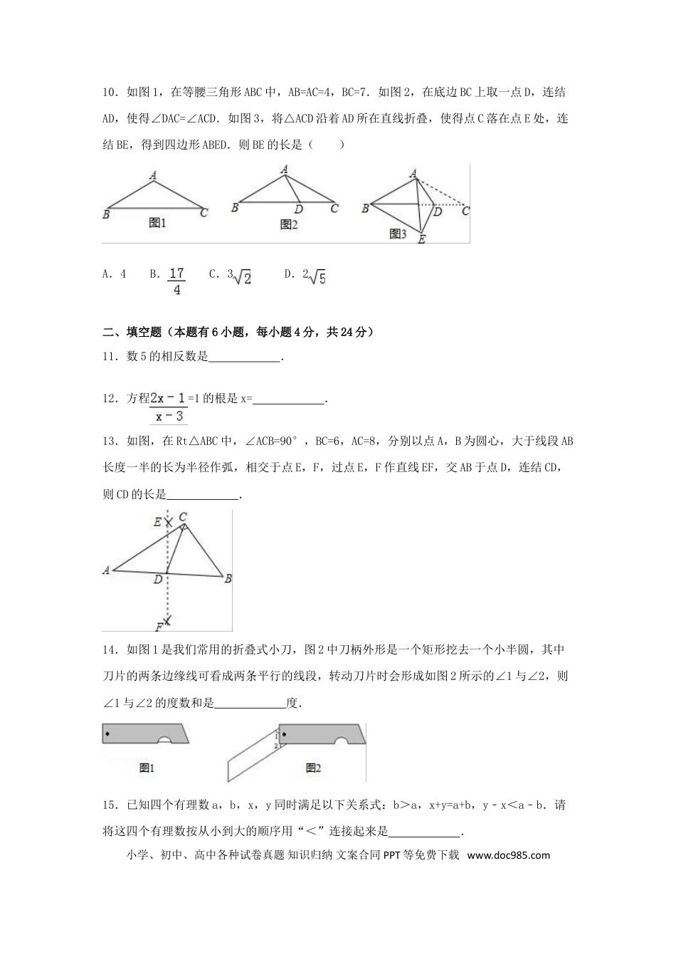 【中考历年真题】2016年浙江省湖州市中考数学试卷（含解析版）.doc