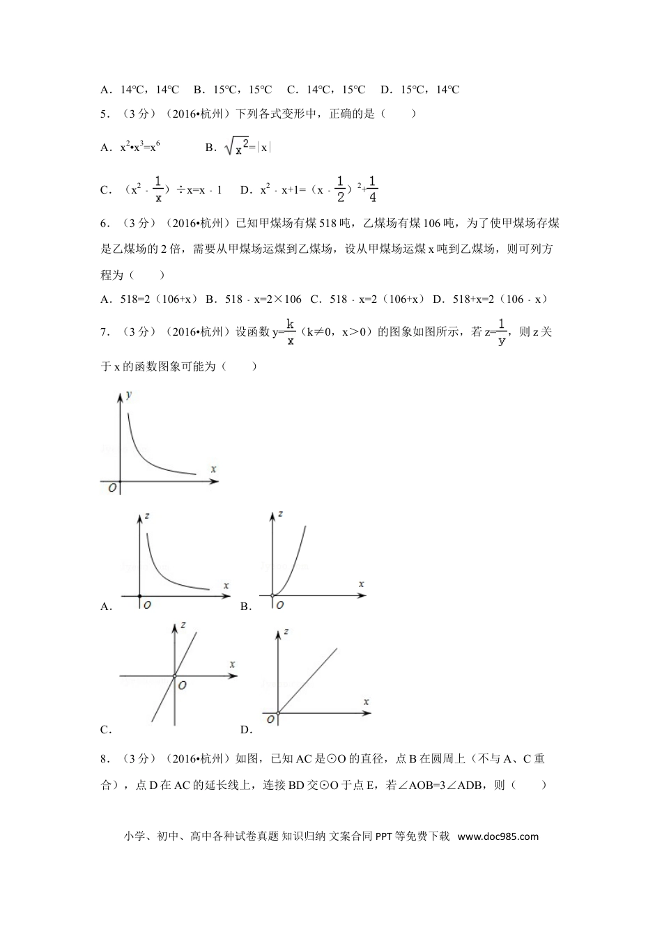 【中考历年真题】2016年浙江省杭州市中考数学试卷（含解析版）.doc