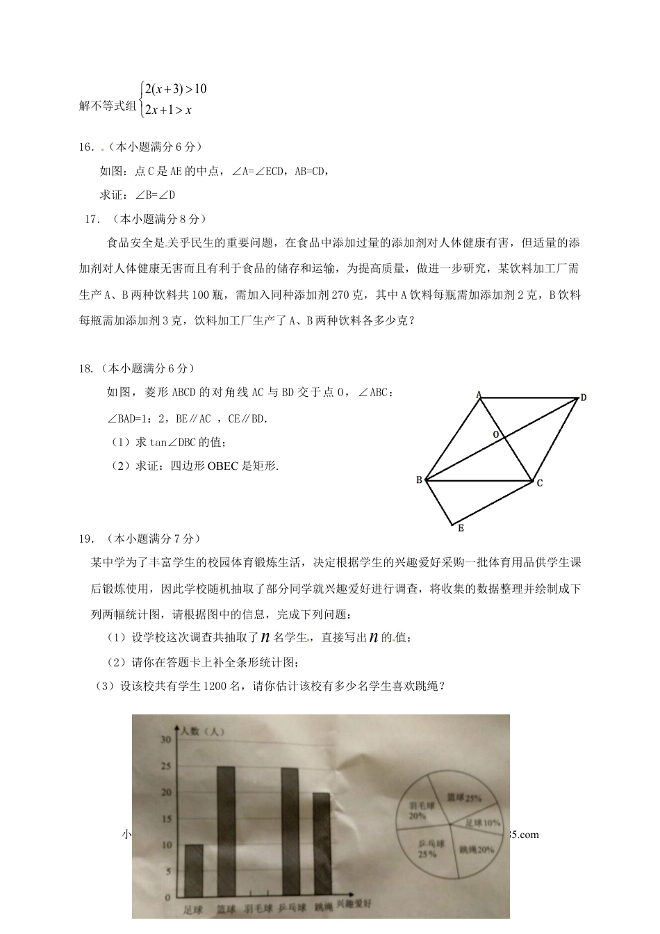 【中考历年真题】2016年昭通市中考数学试题与答案.doc