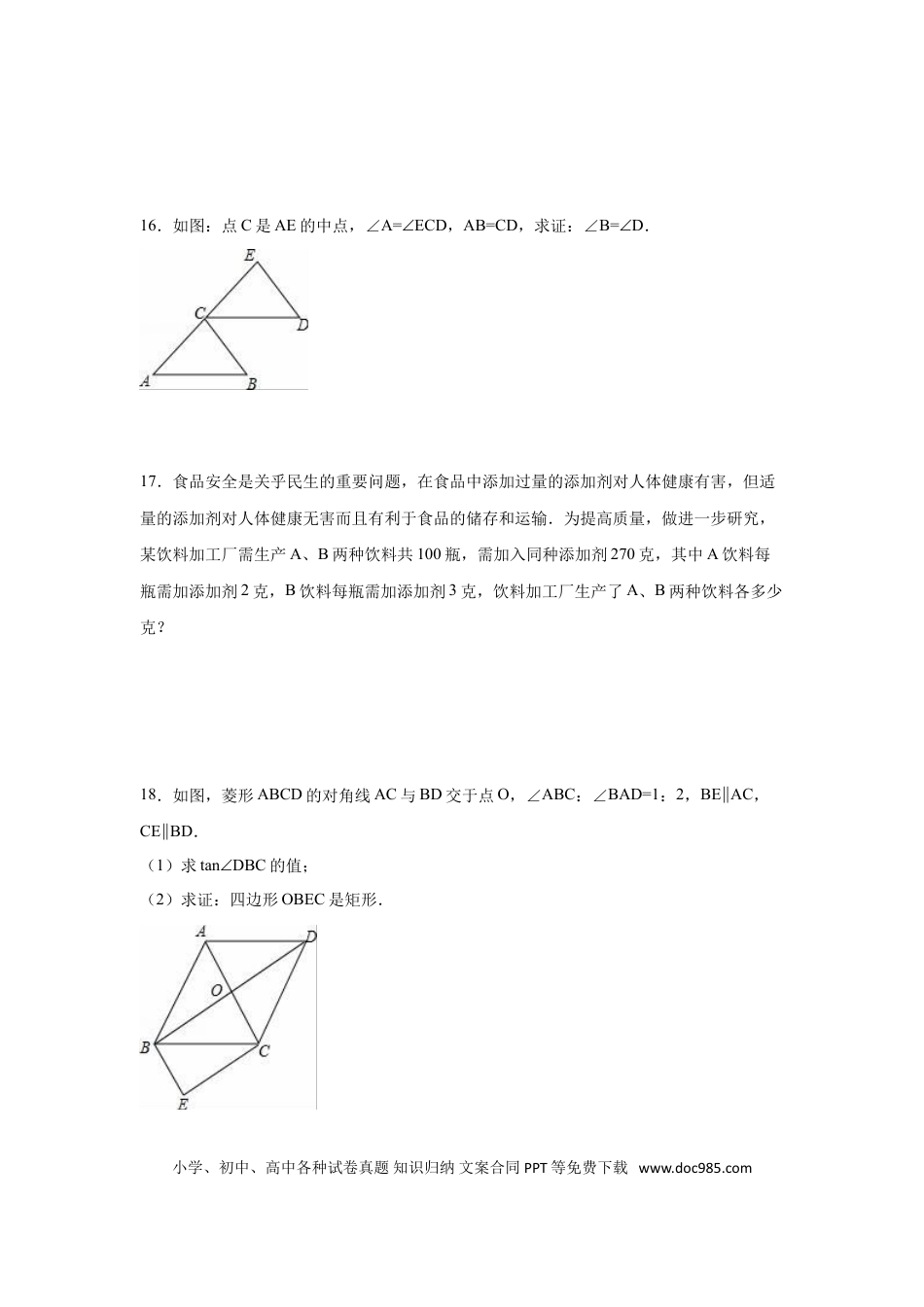 【中考历年真题】2016年云南省中考数学试卷（省卷）（含解析版）.doc