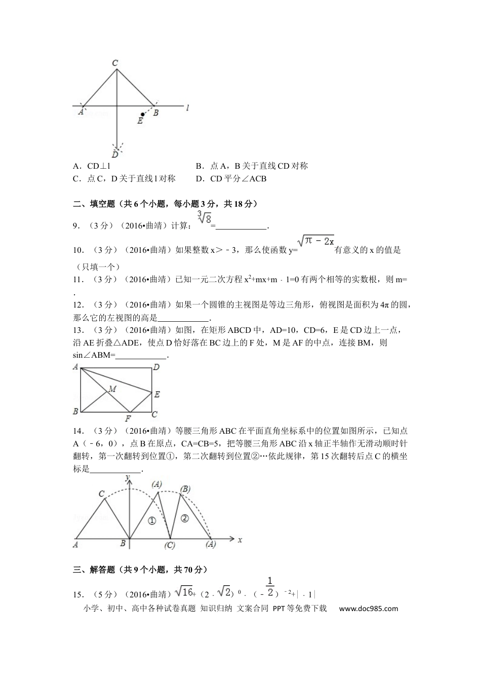 【中考历年真题】2016年云南省曲靖市中考数学试卷（含解析版）.docx