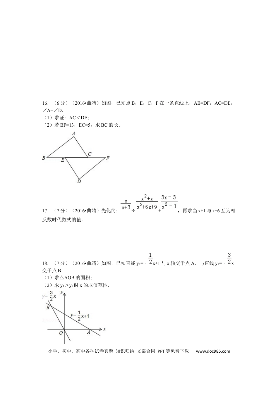 【中考历年真题】2016年云南省曲靖市中考数学试卷（含解析版）.docx