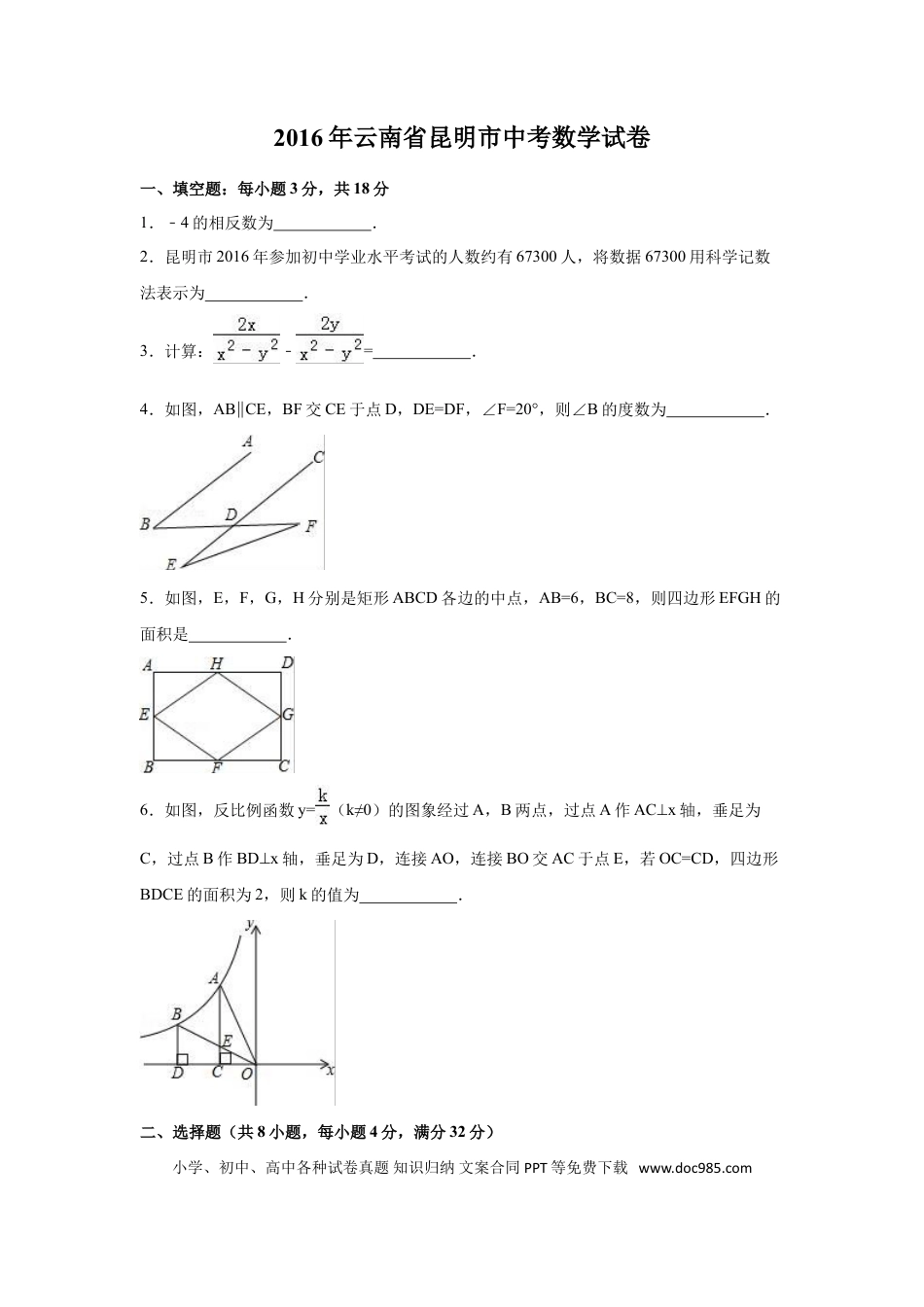 【中考历年真题】2016年云南省昆明市中考数学试卷（含解析版）.doc