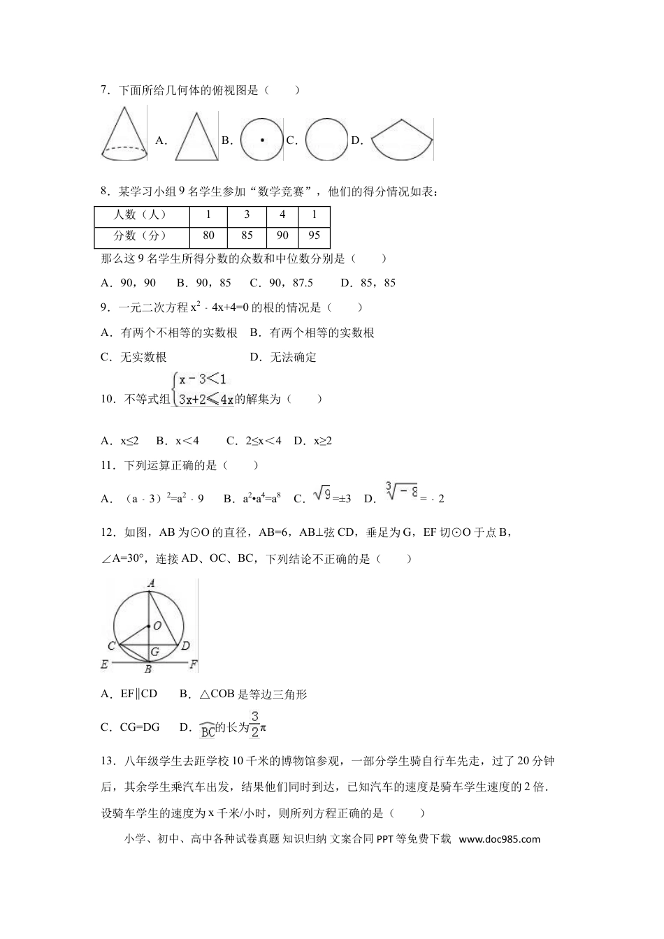 【中考历年真题】2016年云南省昆明市中考数学试卷（含解析版）.doc