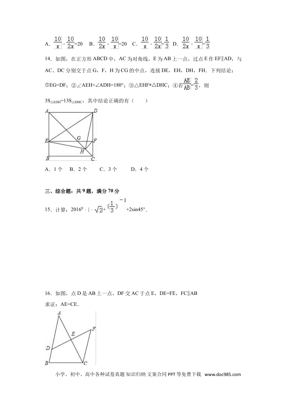 【中考历年真题】2016年云南省昆明市中考数学试卷（含解析版）.doc