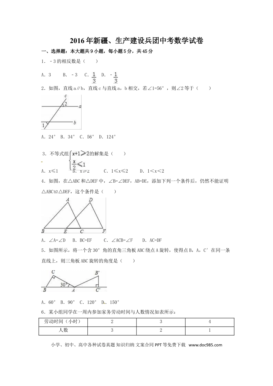【中考历年真题】2016年新疆中考数学试卷（含解析版）.doc