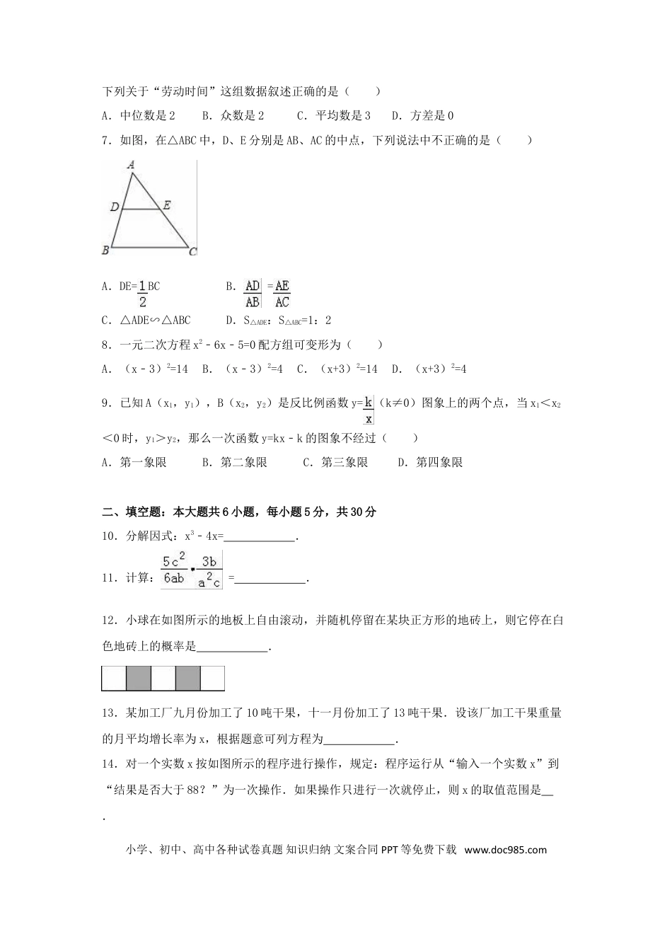 【中考历年真题】2016年新疆中考数学试卷（含解析版）.doc