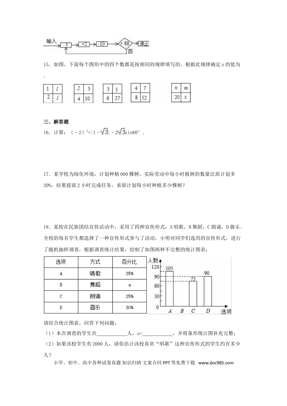 【中考历年真题】2016年新疆中考数学试卷（含解析版）.doc