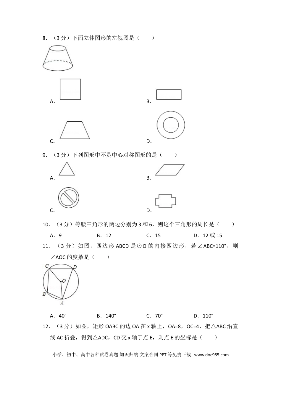 【中考历年真题】2016年西藏中考数学试卷（含解析版）.doc