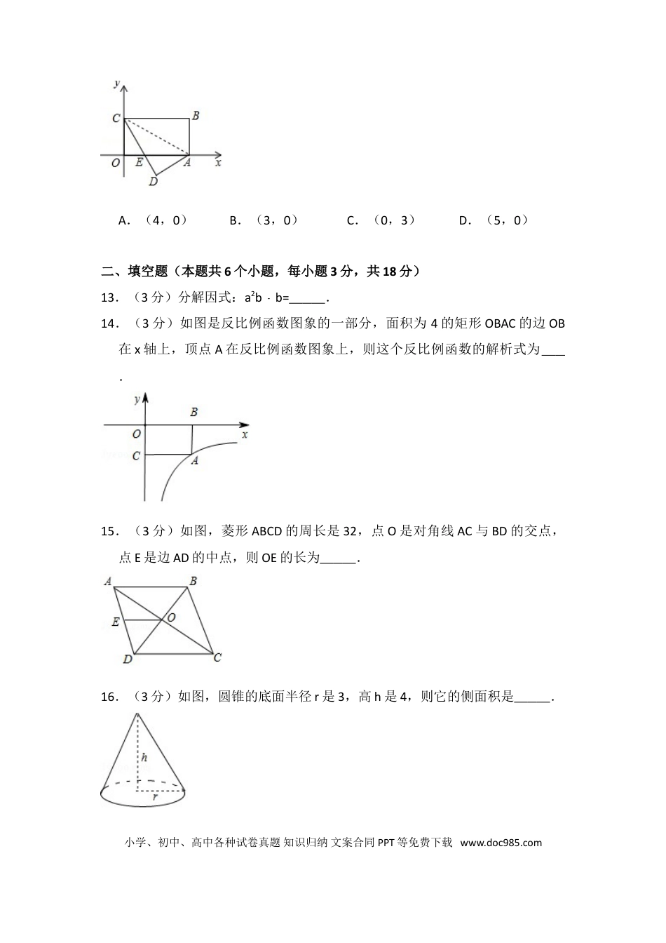 【中考历年真题】2016年西藏中考数学试卷（含解析版）.doc
