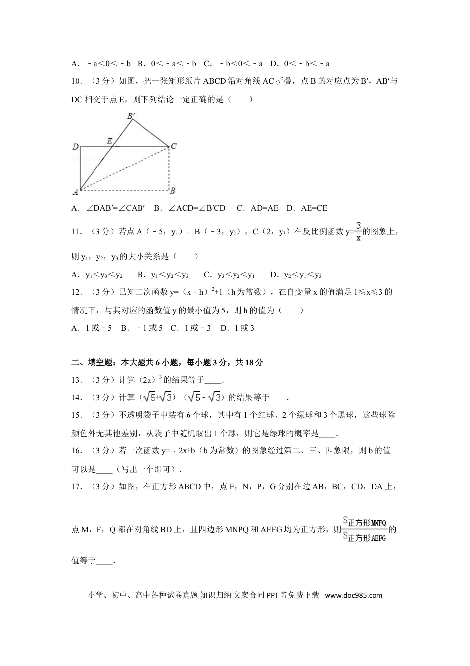 【中考历年真题】2016年天津市中考数学试卷（含解析版）.doc