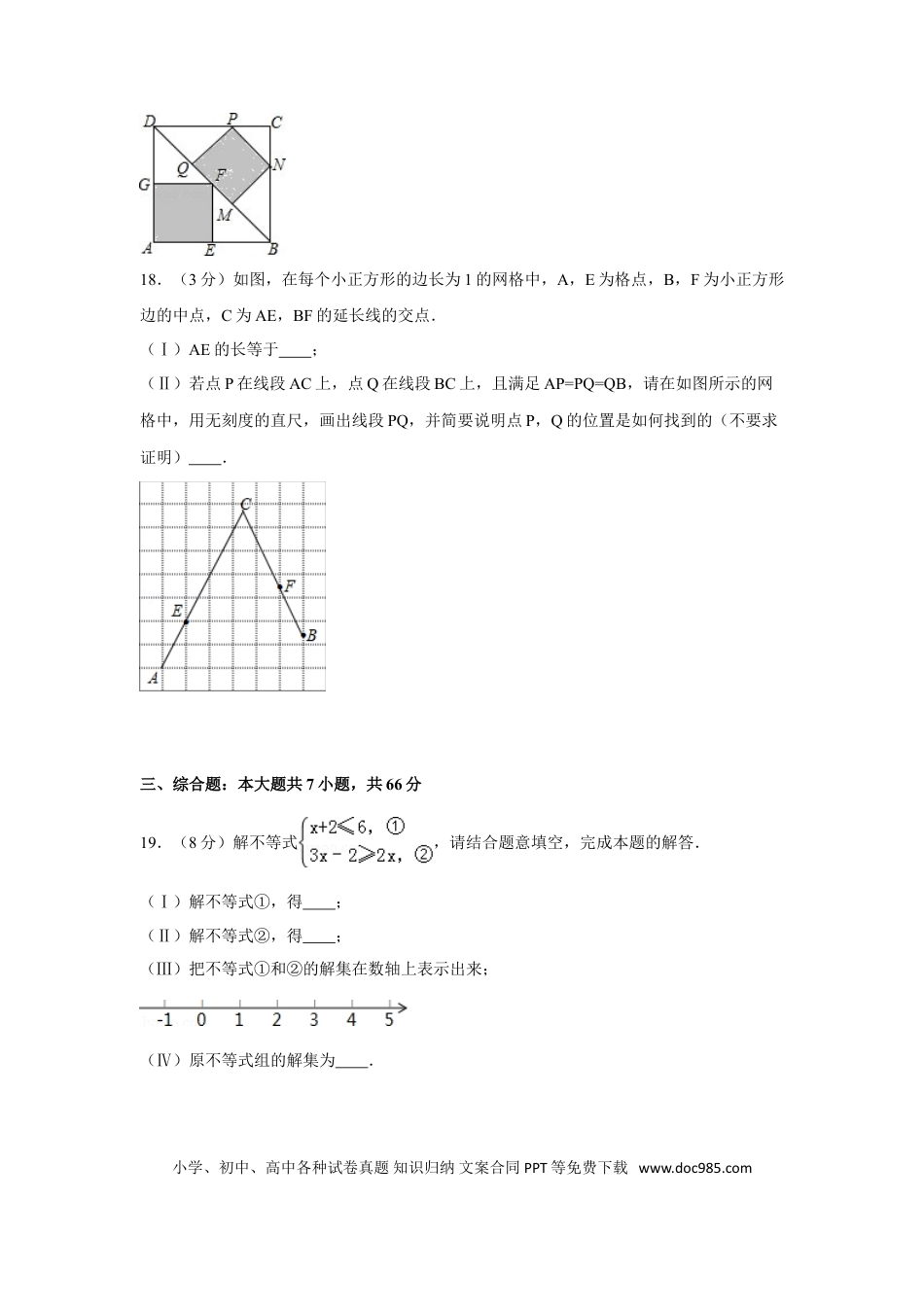 【中考历年真题】2016年天津市中考数学试卷（含解析版）.doc