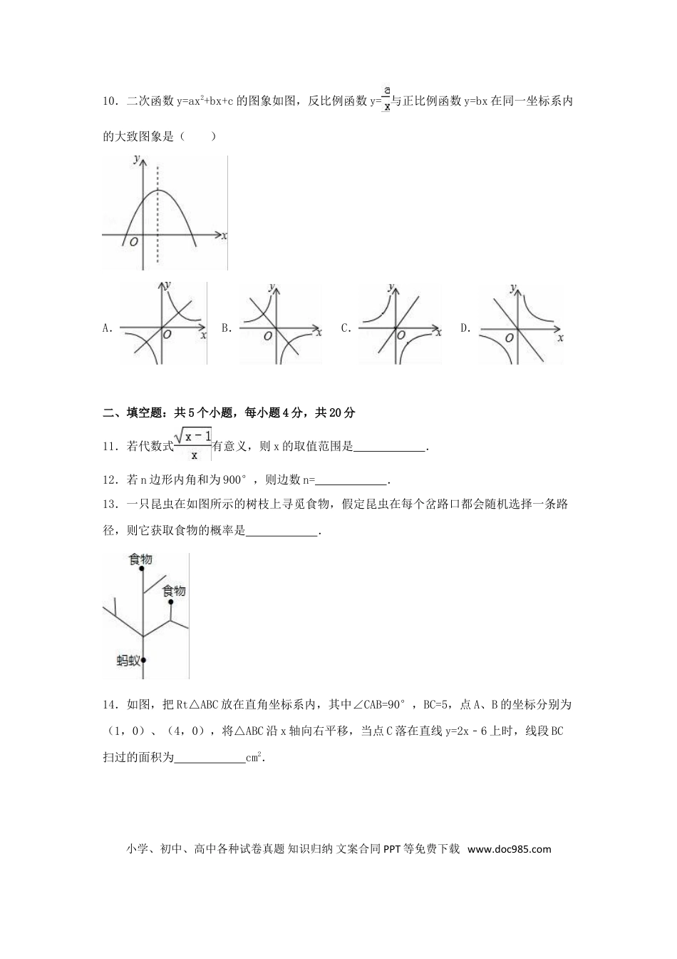 【中考历年真题】2016年四川省自贡市中考数学试卷（含解析版）.doc