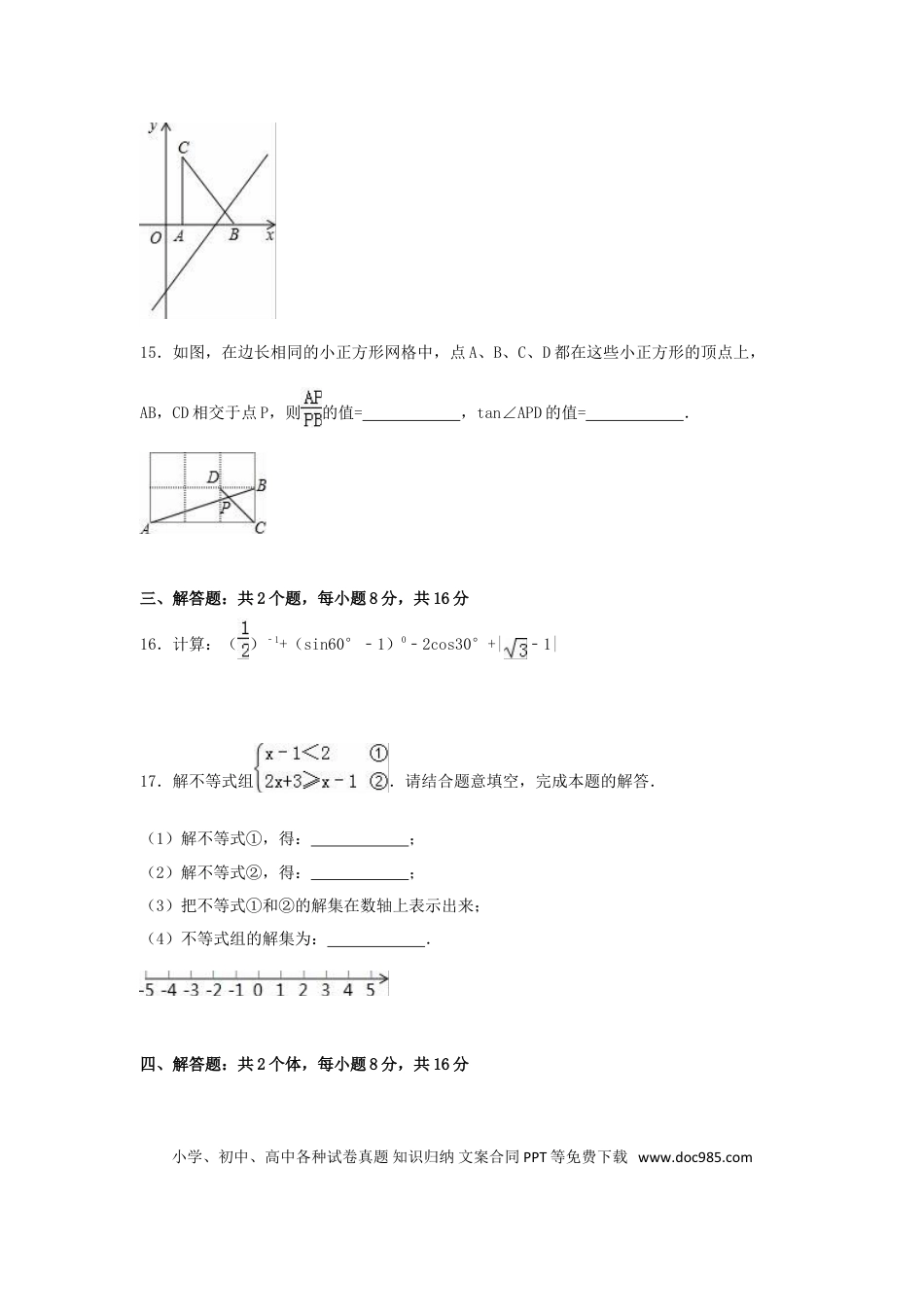 【中考历年真题】2016年四川省自贡市中考数学试卷（含解析版）.doc