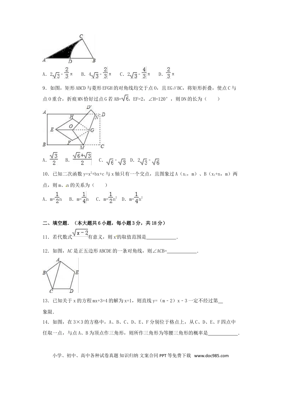 【中考历年真题】2016年四川省资阳市中考数学试卷（含解析版）.doc