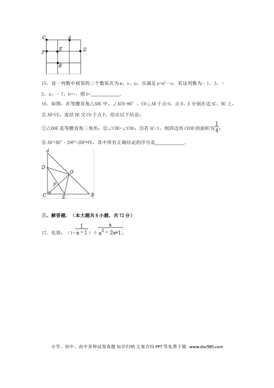 【中考历年真题】2016年四川省资阳市中考数学试卷（含解析版）.doc