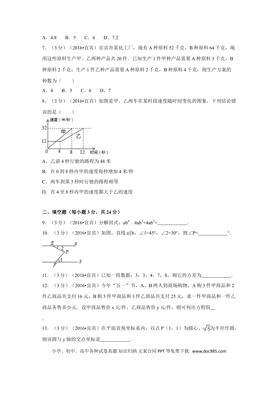 【中考历年真题】2016年四川省宜宾市中考数学试卷（含解析版）.doc