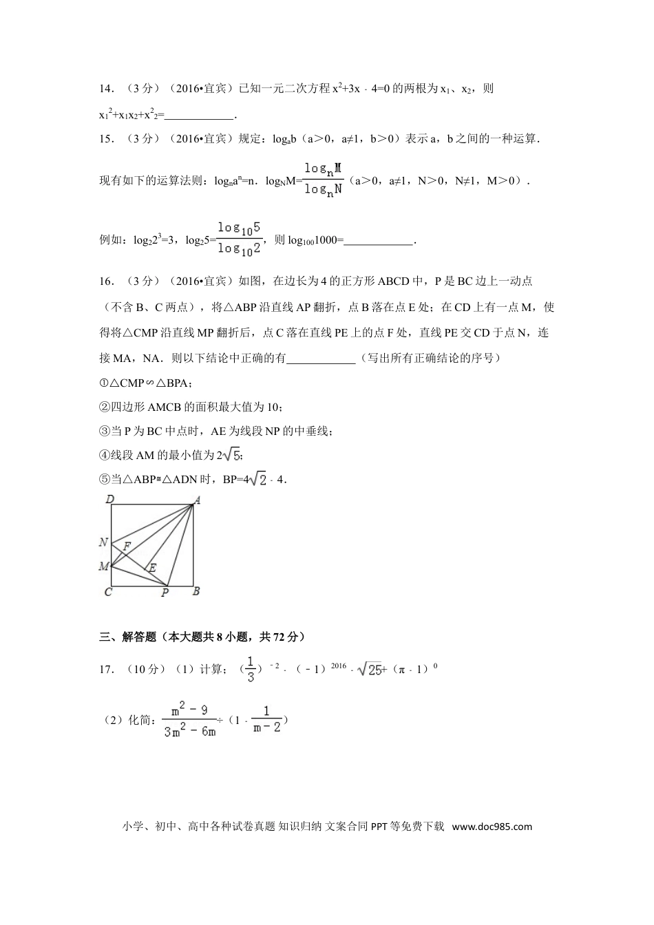 【中考历年真题】2016年四川省宜宾市中考数学试卷（含解析版）.doc