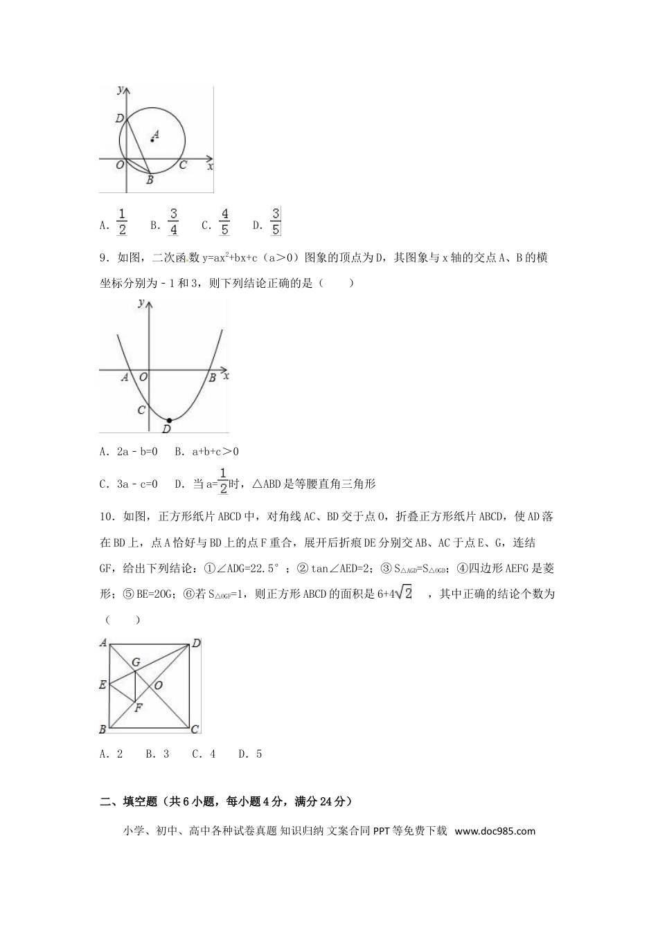 【中考历年真题】2016年四川省攀枝花市中考数学试卷（含解析版）.doc