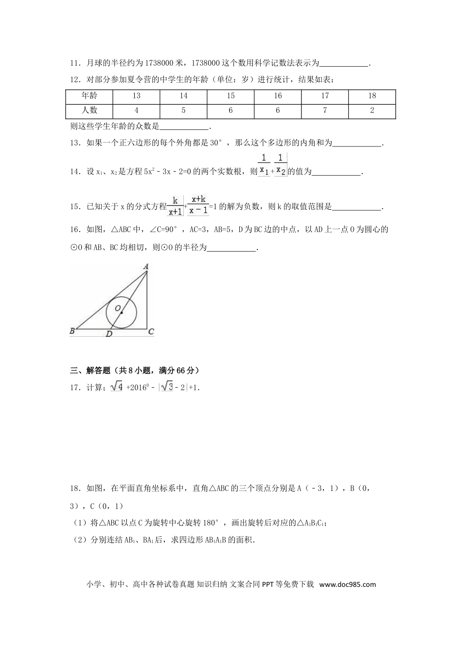 【中考历年真题】2016年四川省攀枝花市中考数学试卷（含解析版）.doc