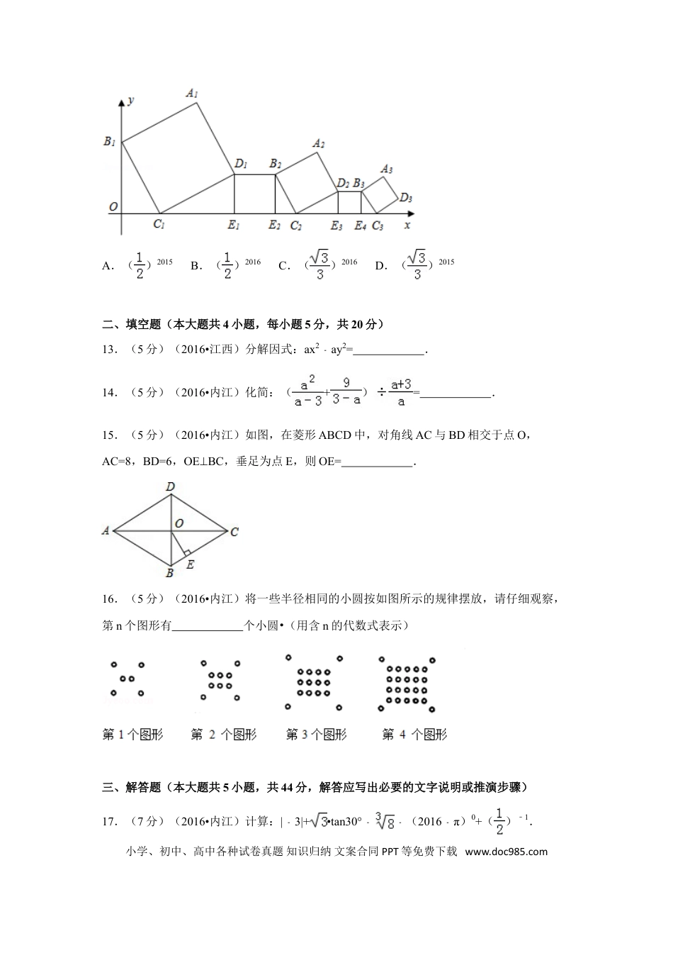 【中考历年真题】2016年四川省内江市中考数学试卷（含解析版）.doc