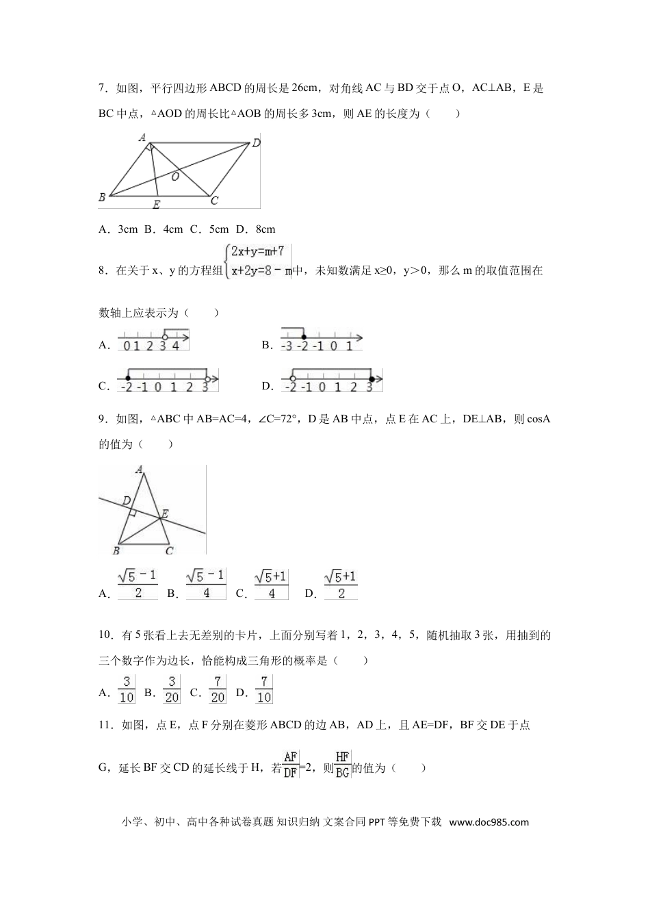【中考历年真题】2016年四川省绵阳市中考数学试卷（含解析版）.doc
