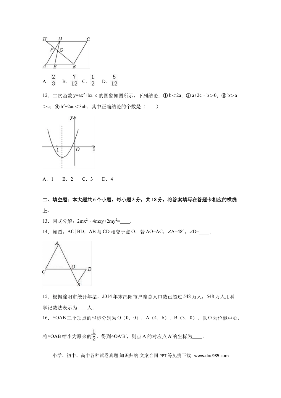 【中考历年真题】2016年四川省绵阳市中考数学试卷（含解析版）.doc