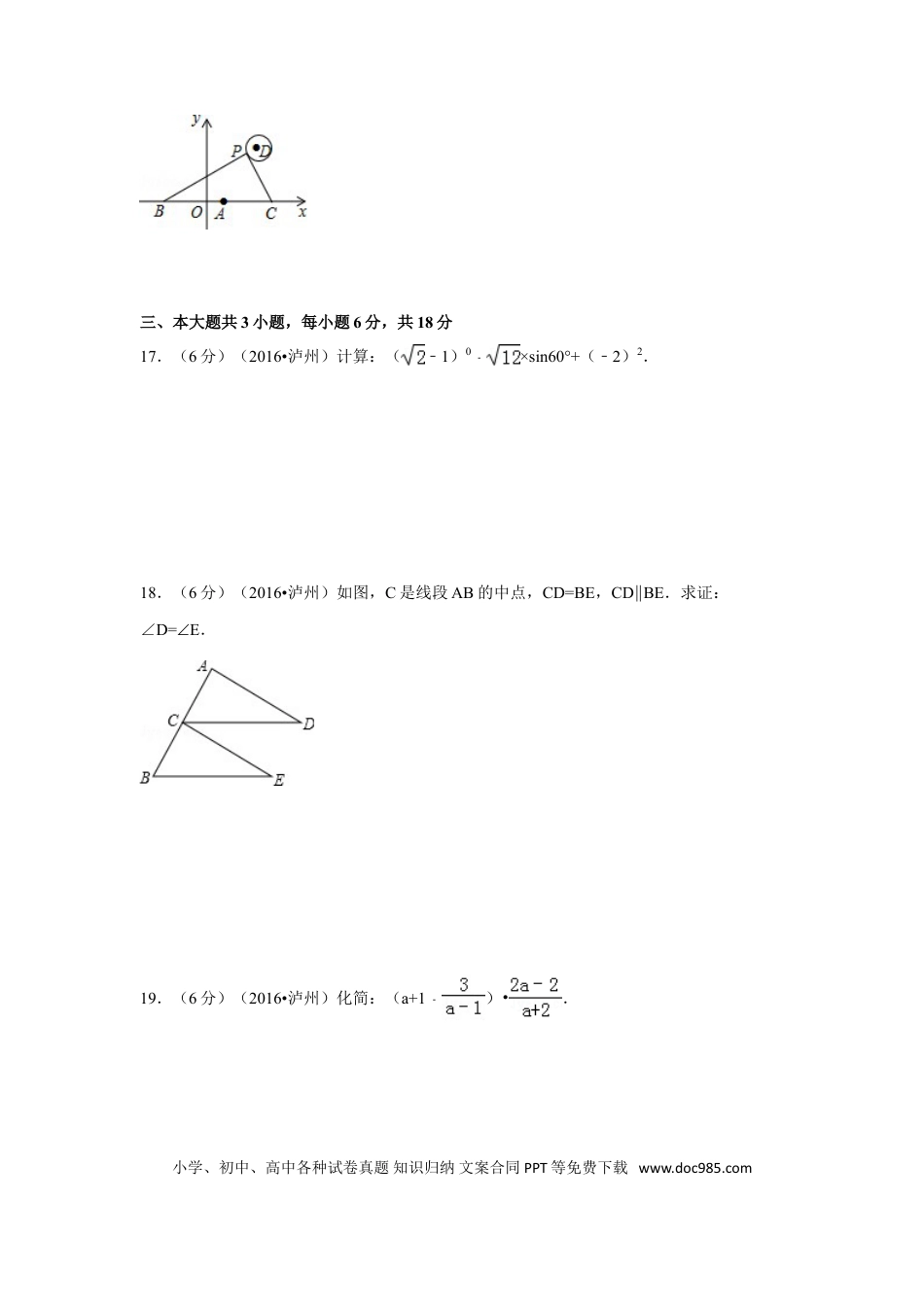 【中考历年真题】2016年四川省泸州市中考数学试卷（含解析版）.doc
