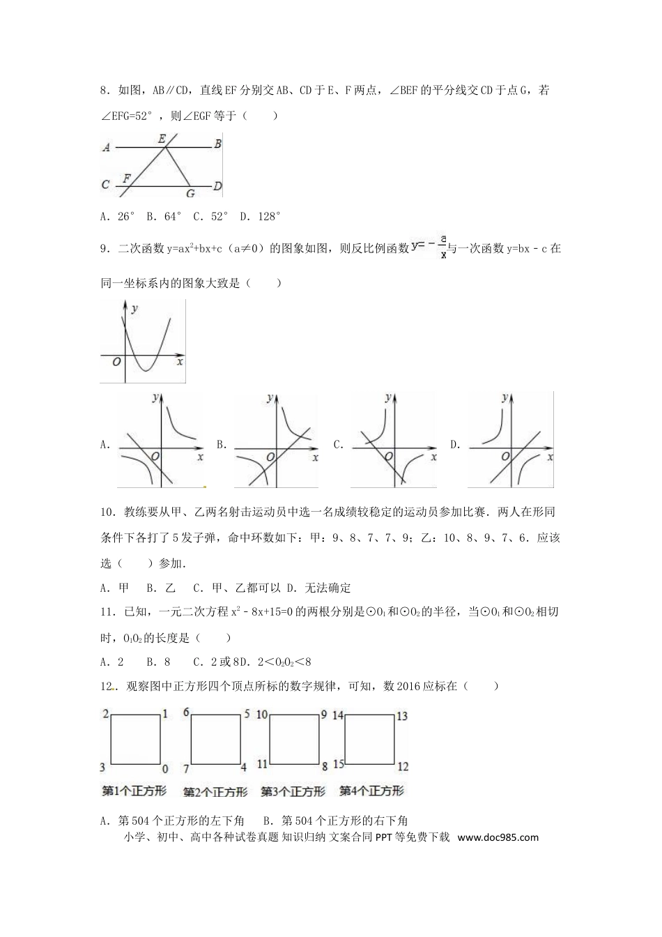 【中考历年真题】2016年四川省凉山州中考数学试卷（含解析版）.doc