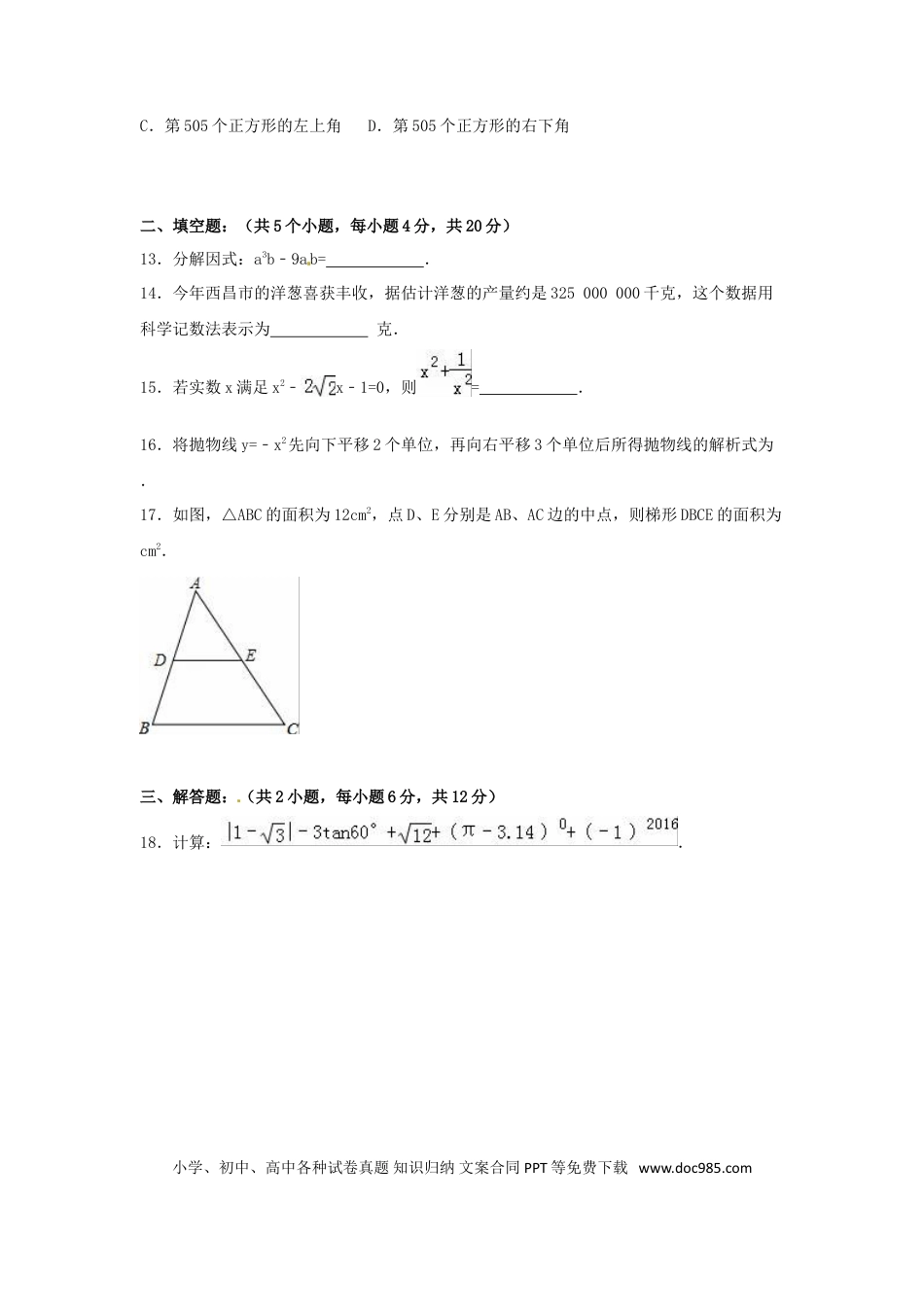 【中考历年真题】2016年四川省凉山州中考数学试卷（含解析版）.doc
