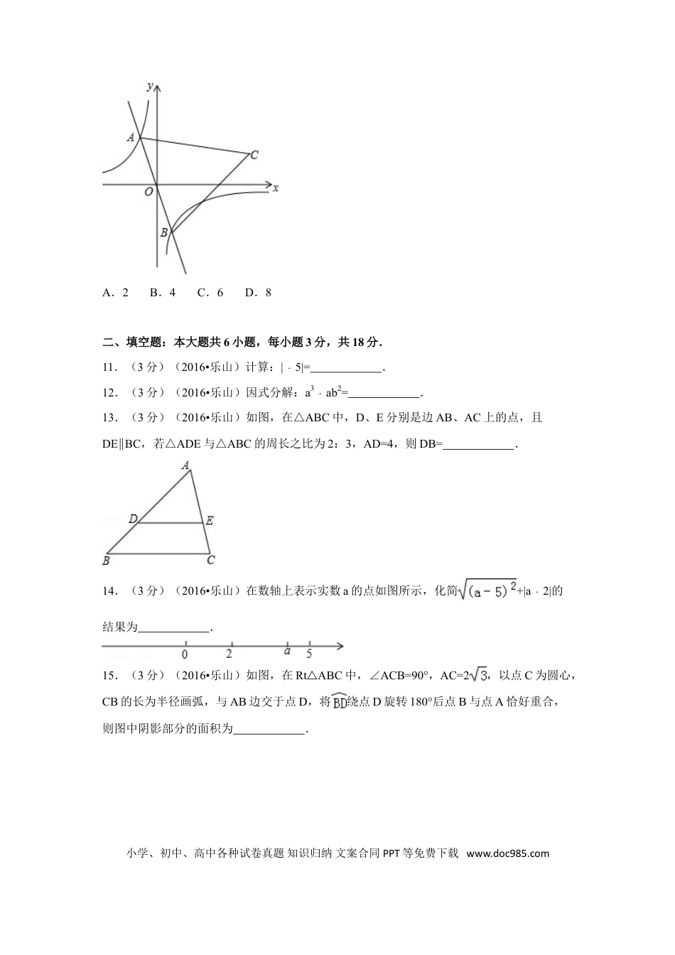 【中考历年真题】2016年四川省乐山市中考数学试卷（含解析版）.doc