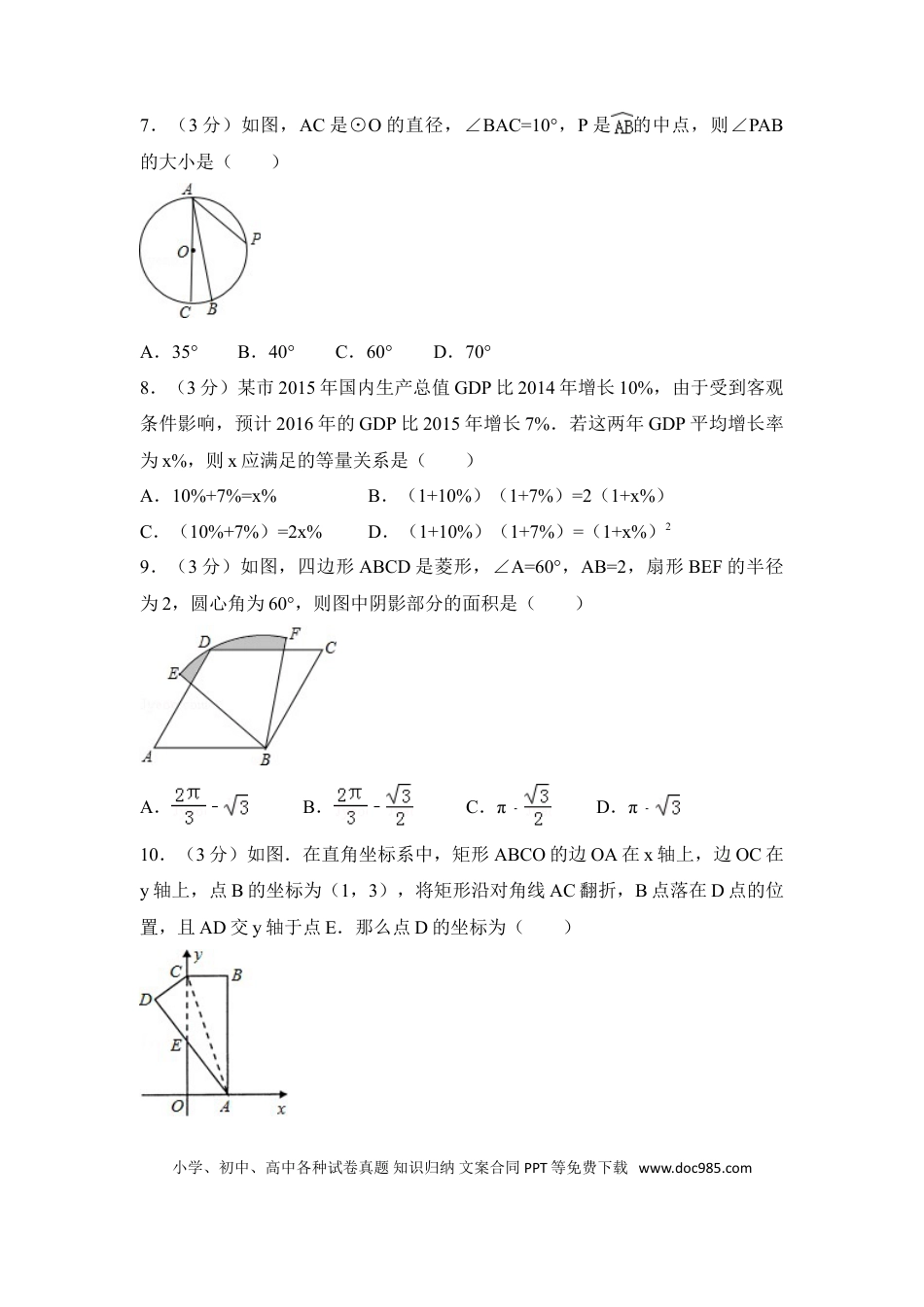 【中考历年真题】2016年四川省广元市中考数学试卷（含解析版）.doc