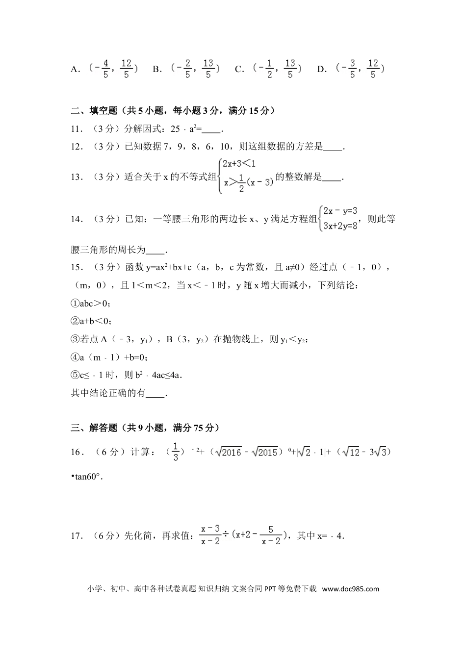 【中考历年真题】2016年四川省广元市中考数学试卷（含解析版）.doc